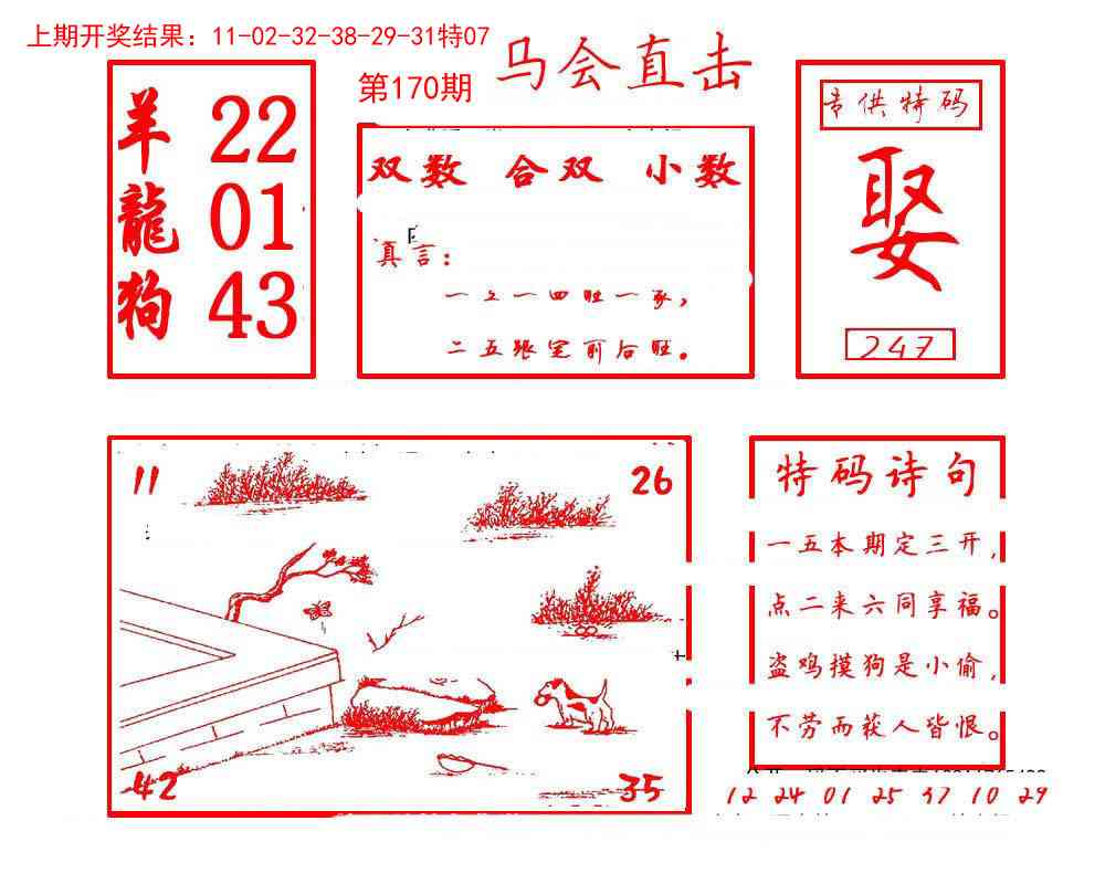 170期马会直击[图]