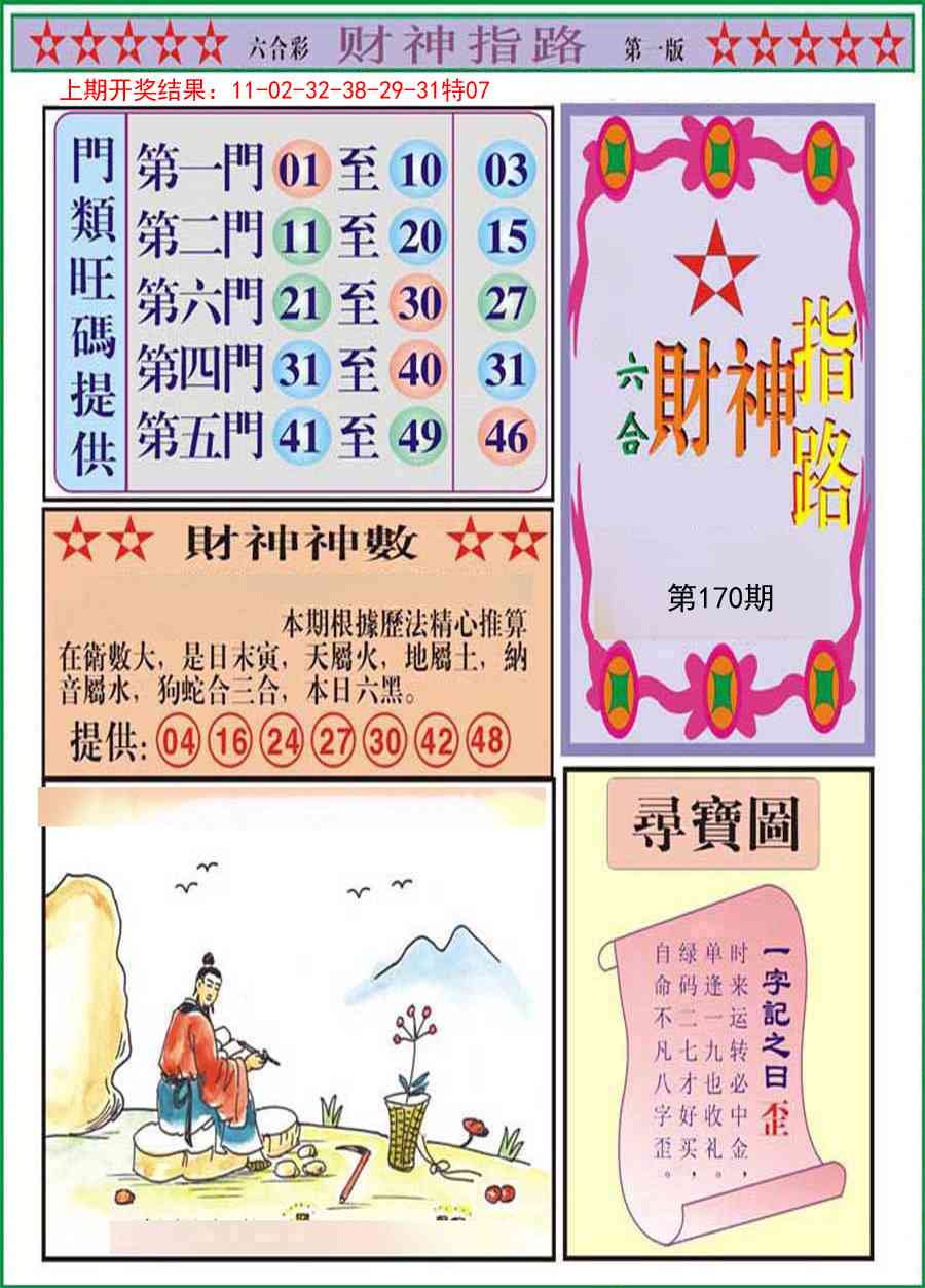 170期财神指路A[图]