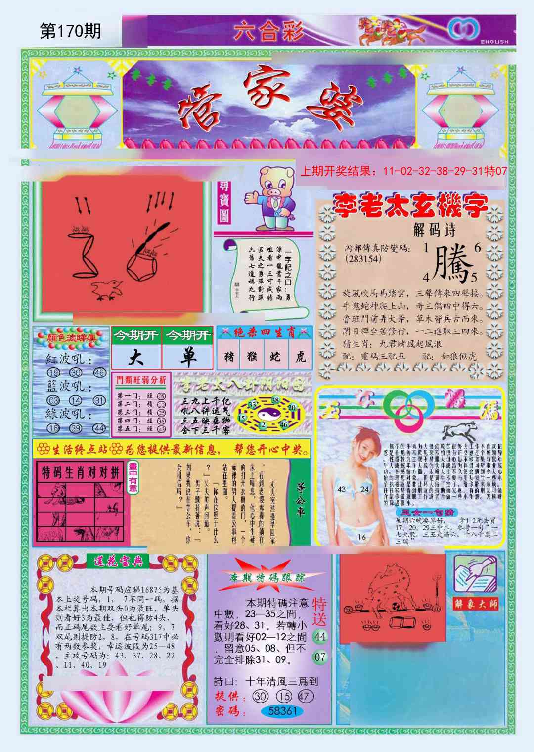 170期(新版)管家婆[图]