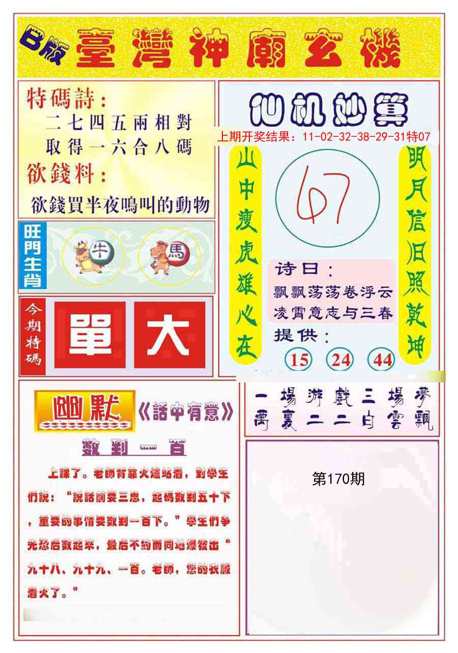 170期台湾神庙B[图]