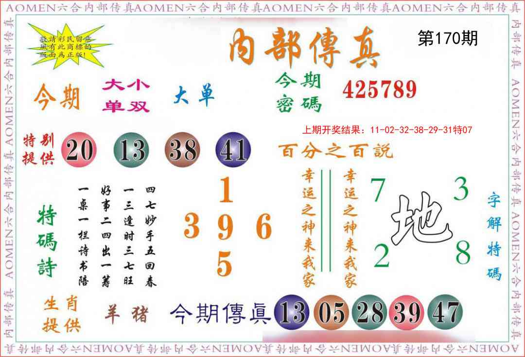 170期内部传真[图]