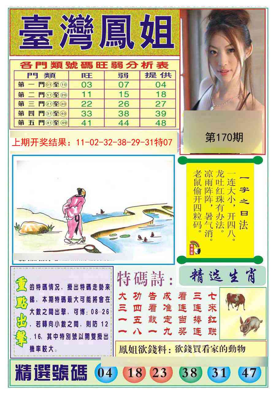 170期台湾凤姐[图]