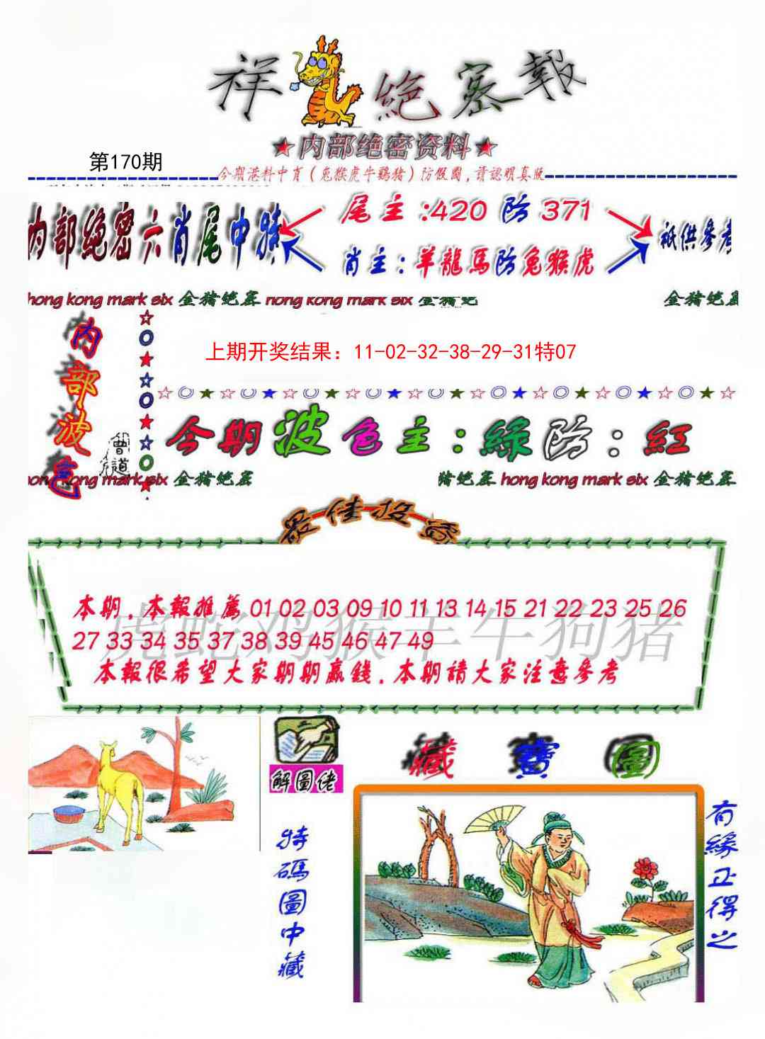 170期金鼠绝密图[图]