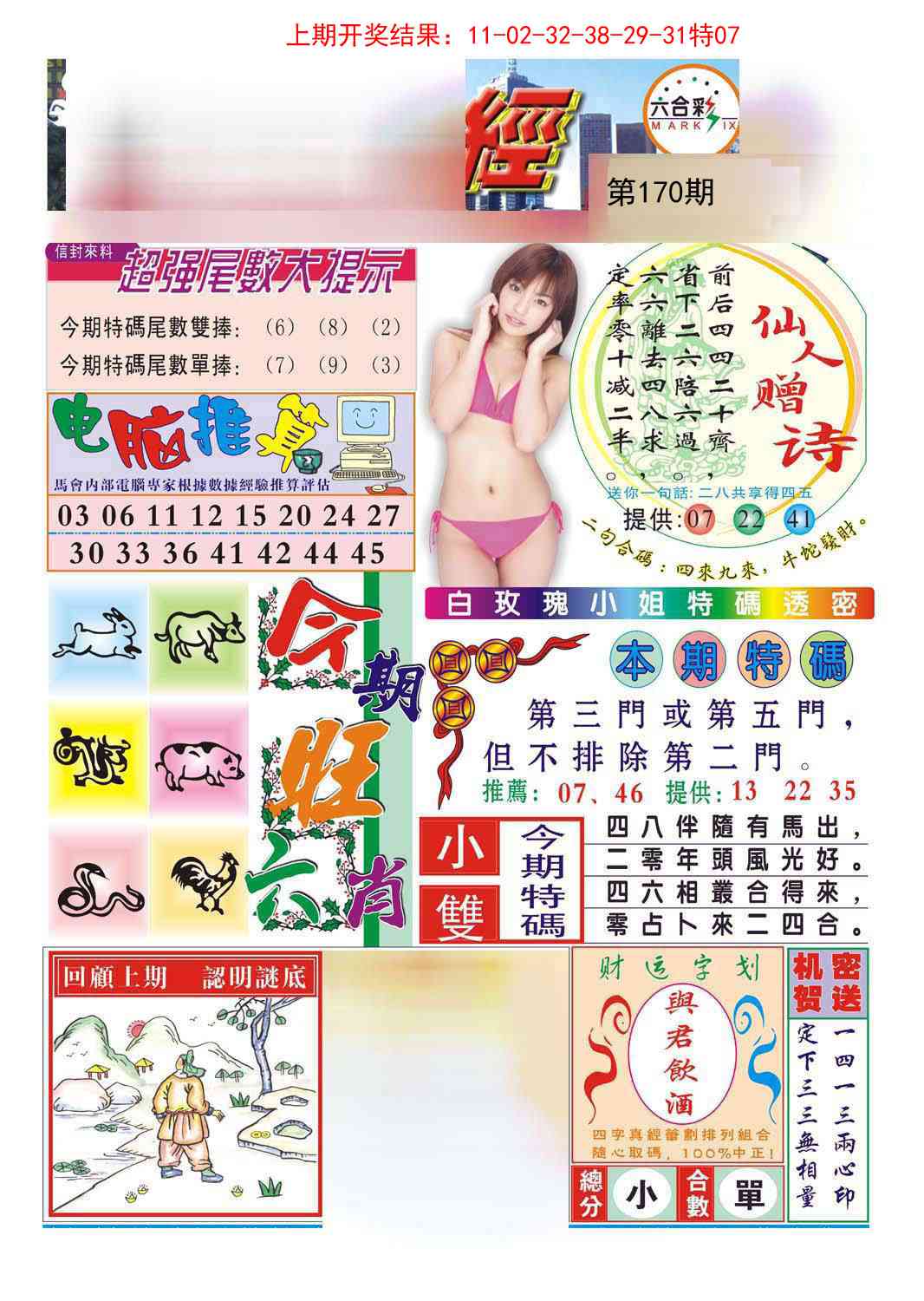 170期合众赌经B[图]