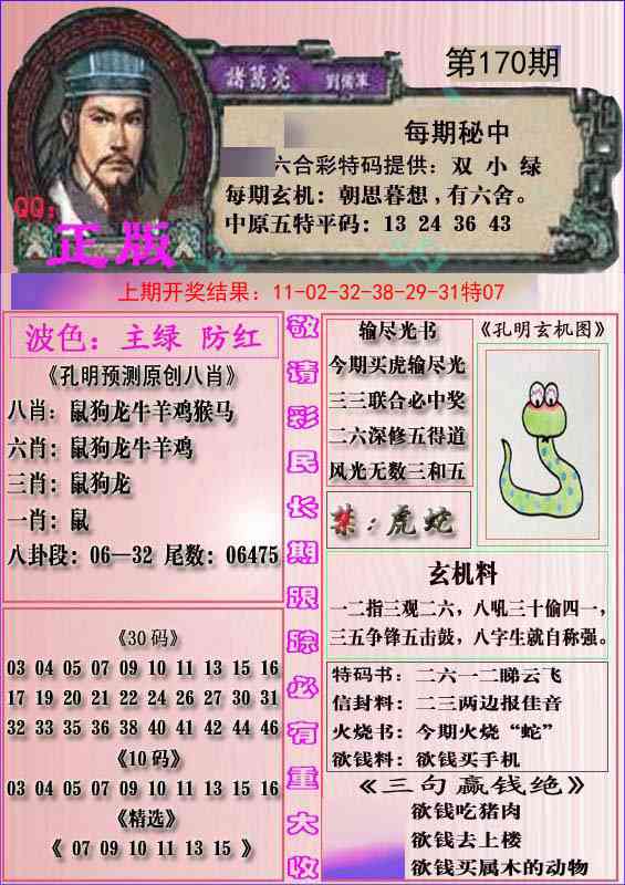 170期一代孔明报[图]
