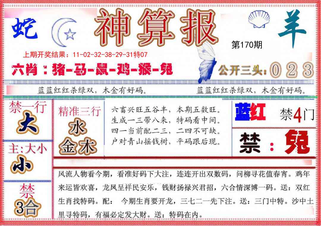 170期神算报(新版)[图]