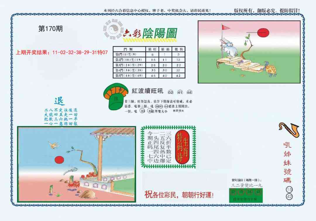 170期4-六合阴阳[图]
