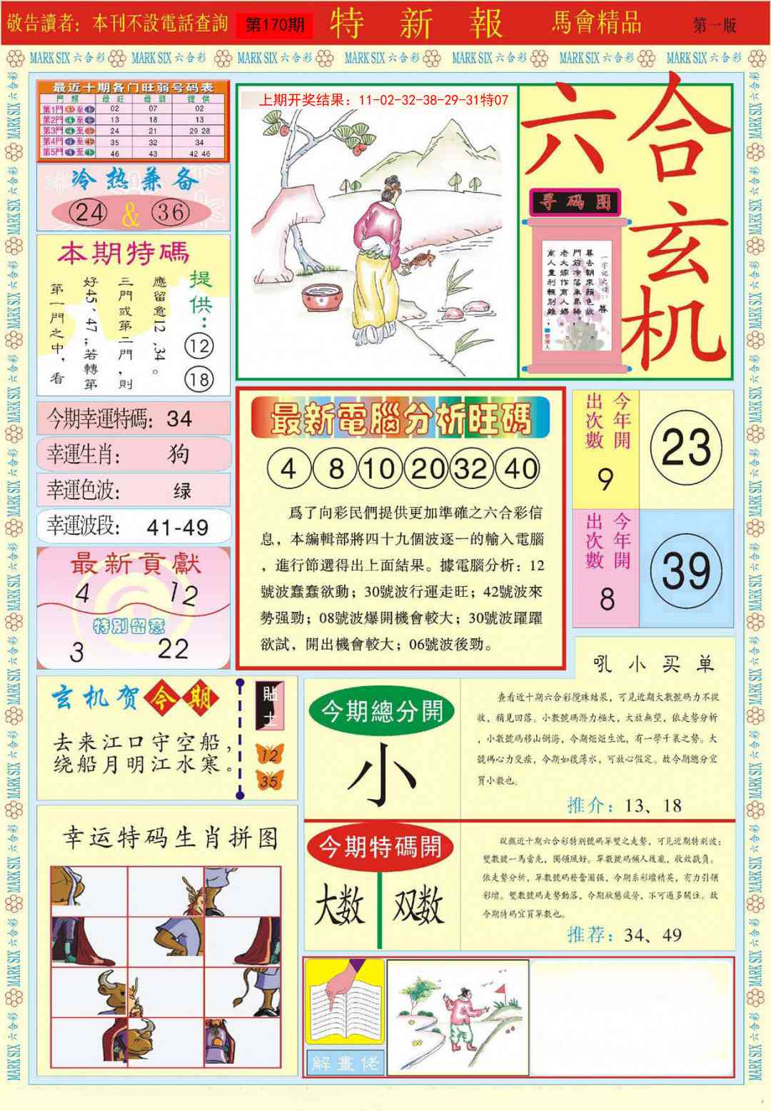 170期特新报A[图]