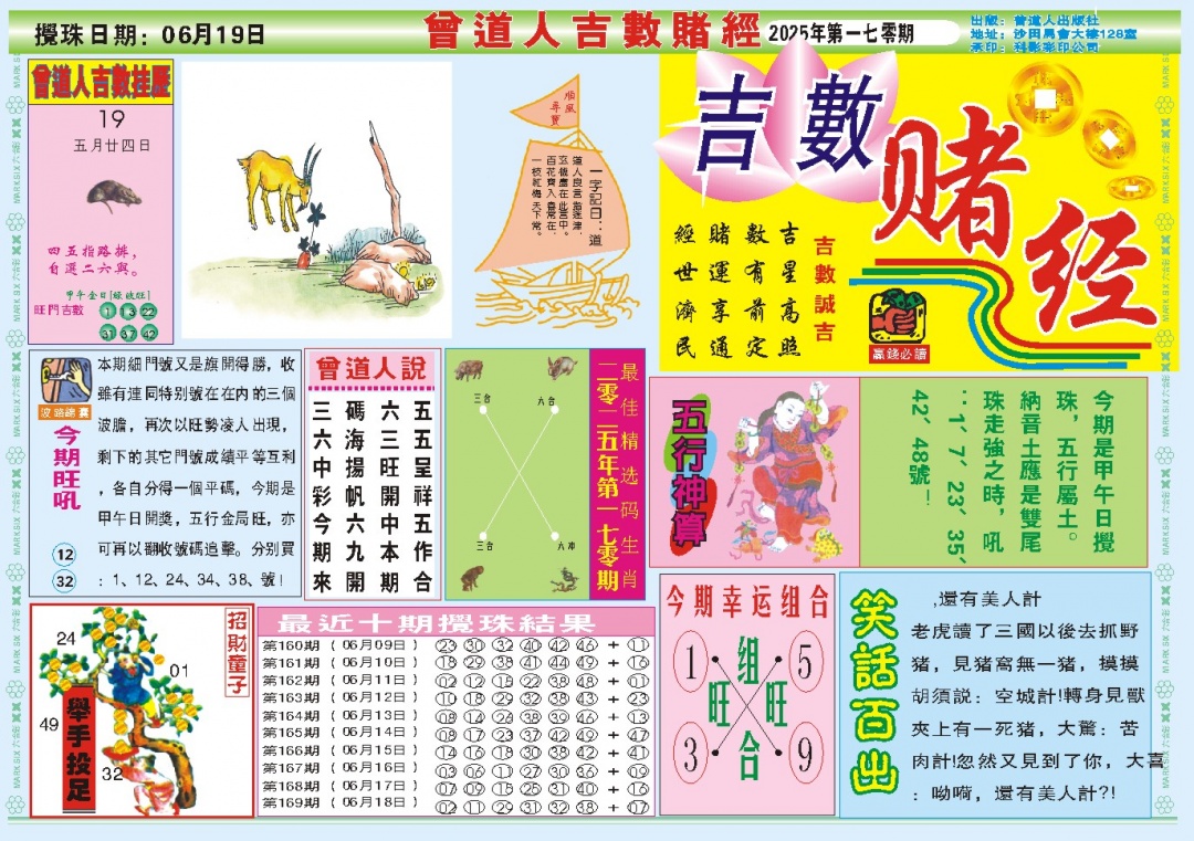 170期吉数赌经A[图]