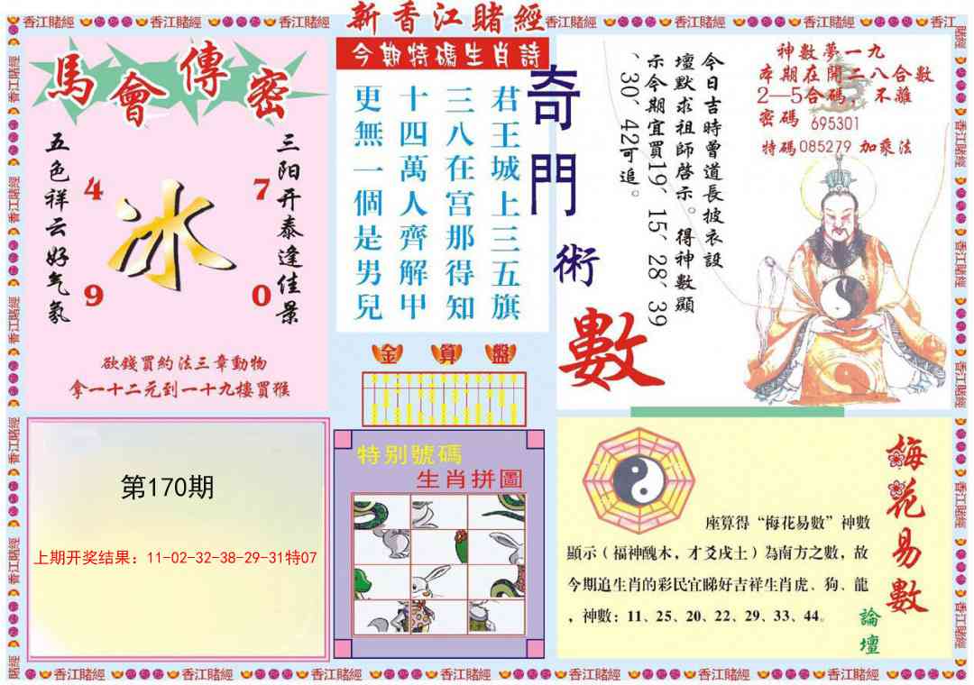 170期新香江赌经B[图]