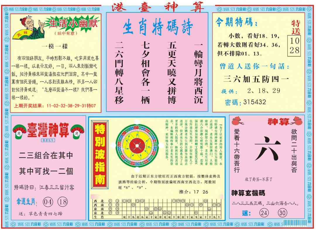 170期港台神算B[图]