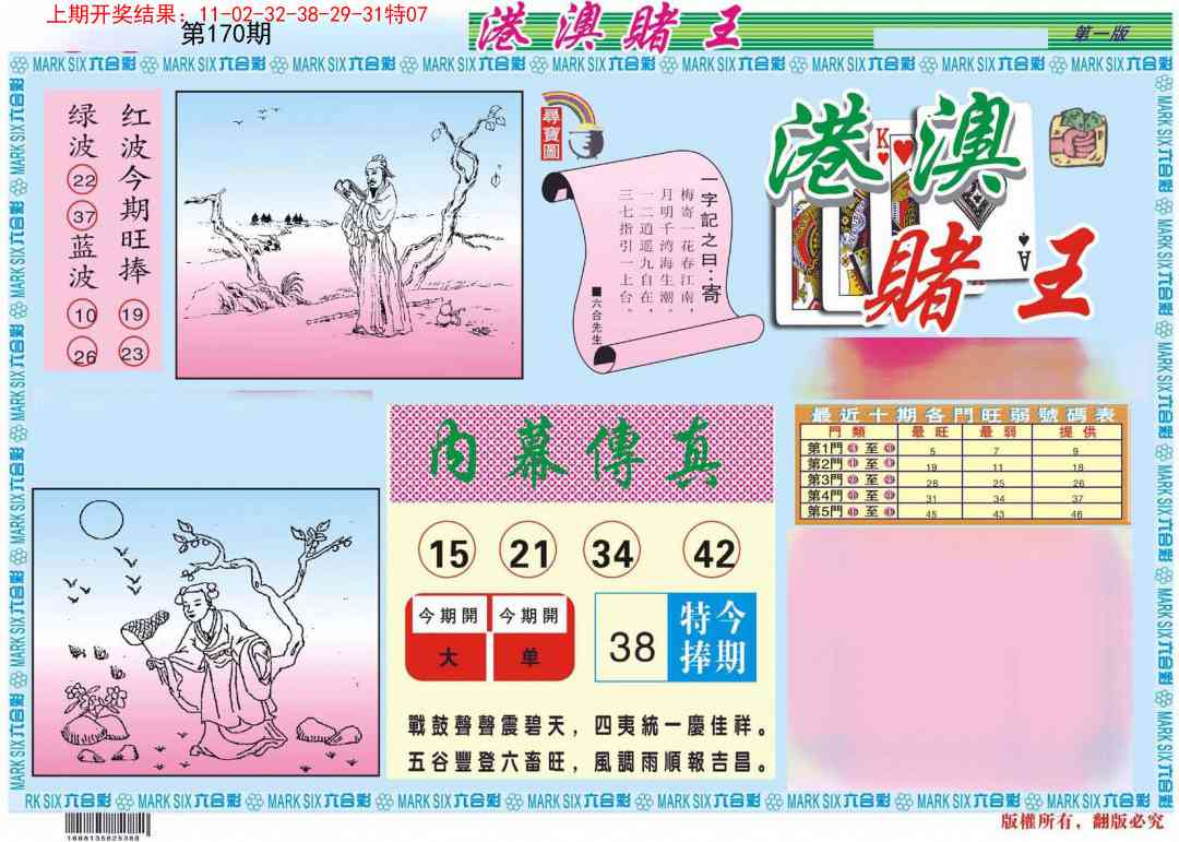 170期港澳赌王A[图]