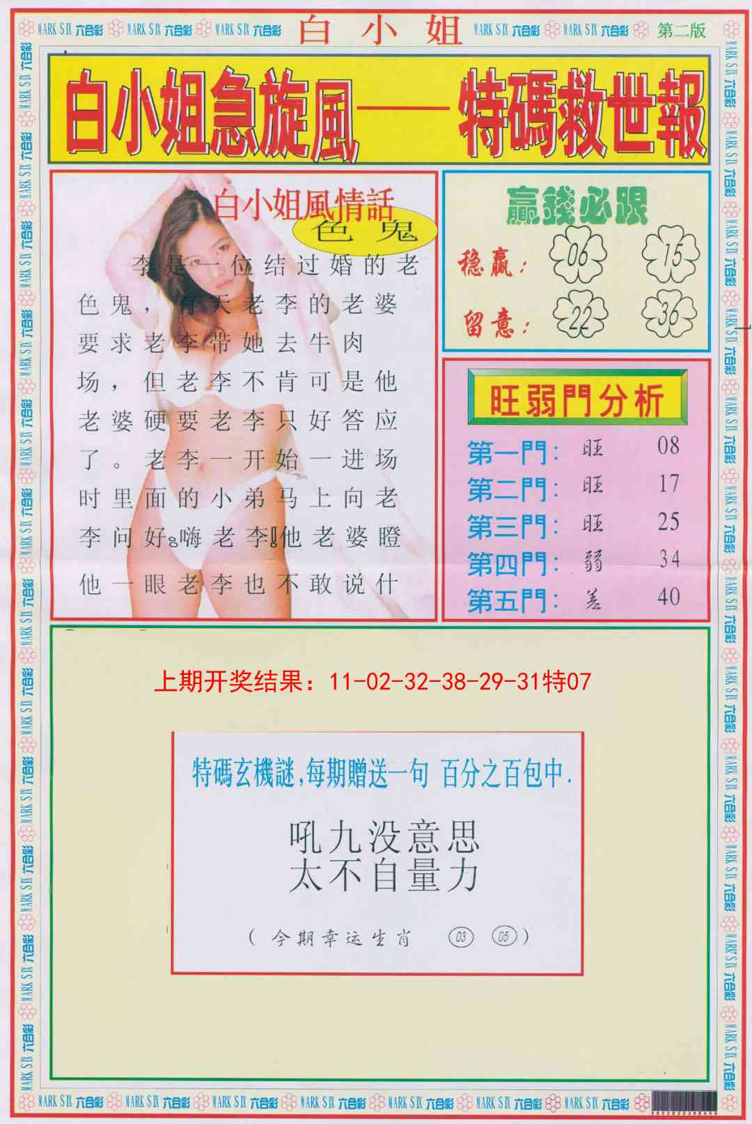 170期白小姐急旋风B[图]