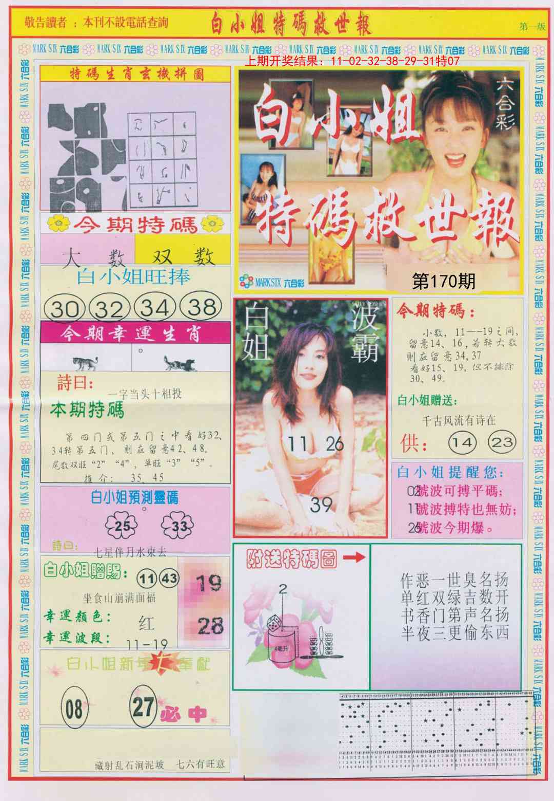 170期白小姐急旋风A[图]