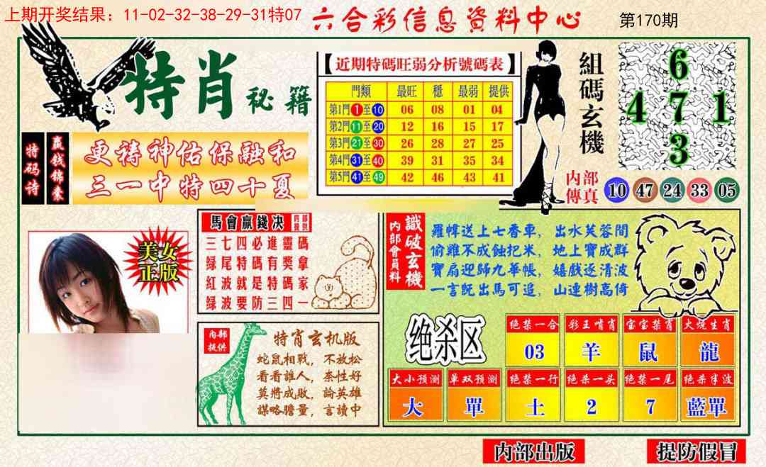 170期特肖秘籍[图]