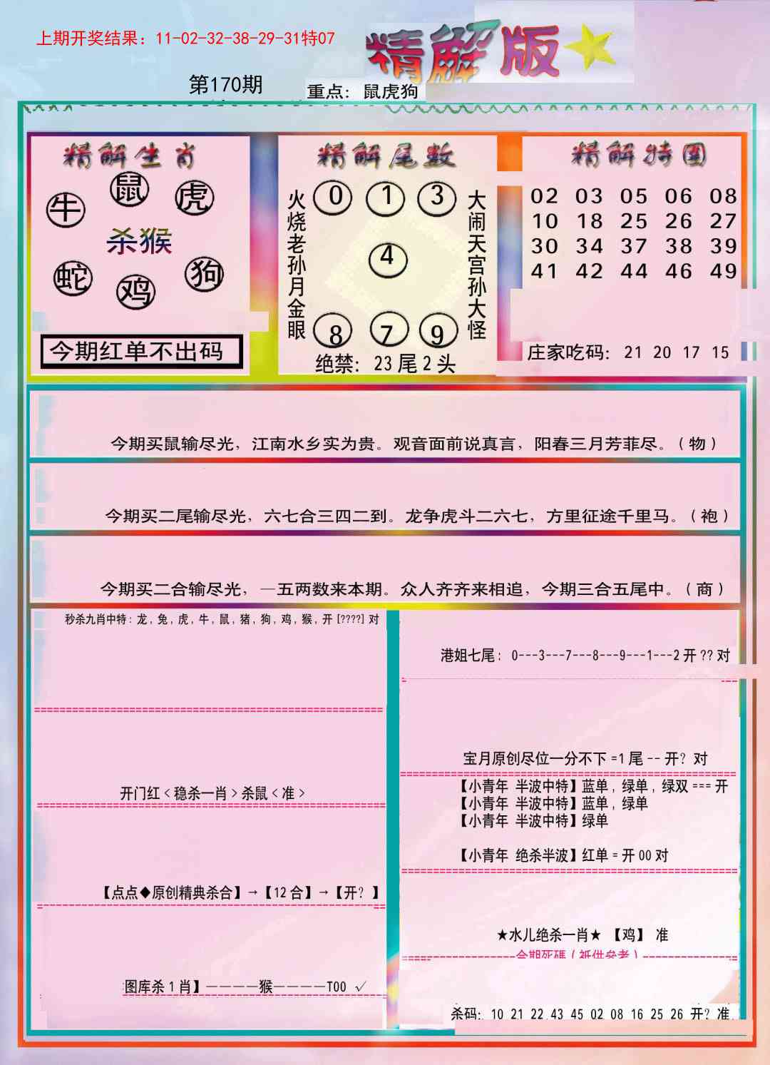 170期精解版[图]