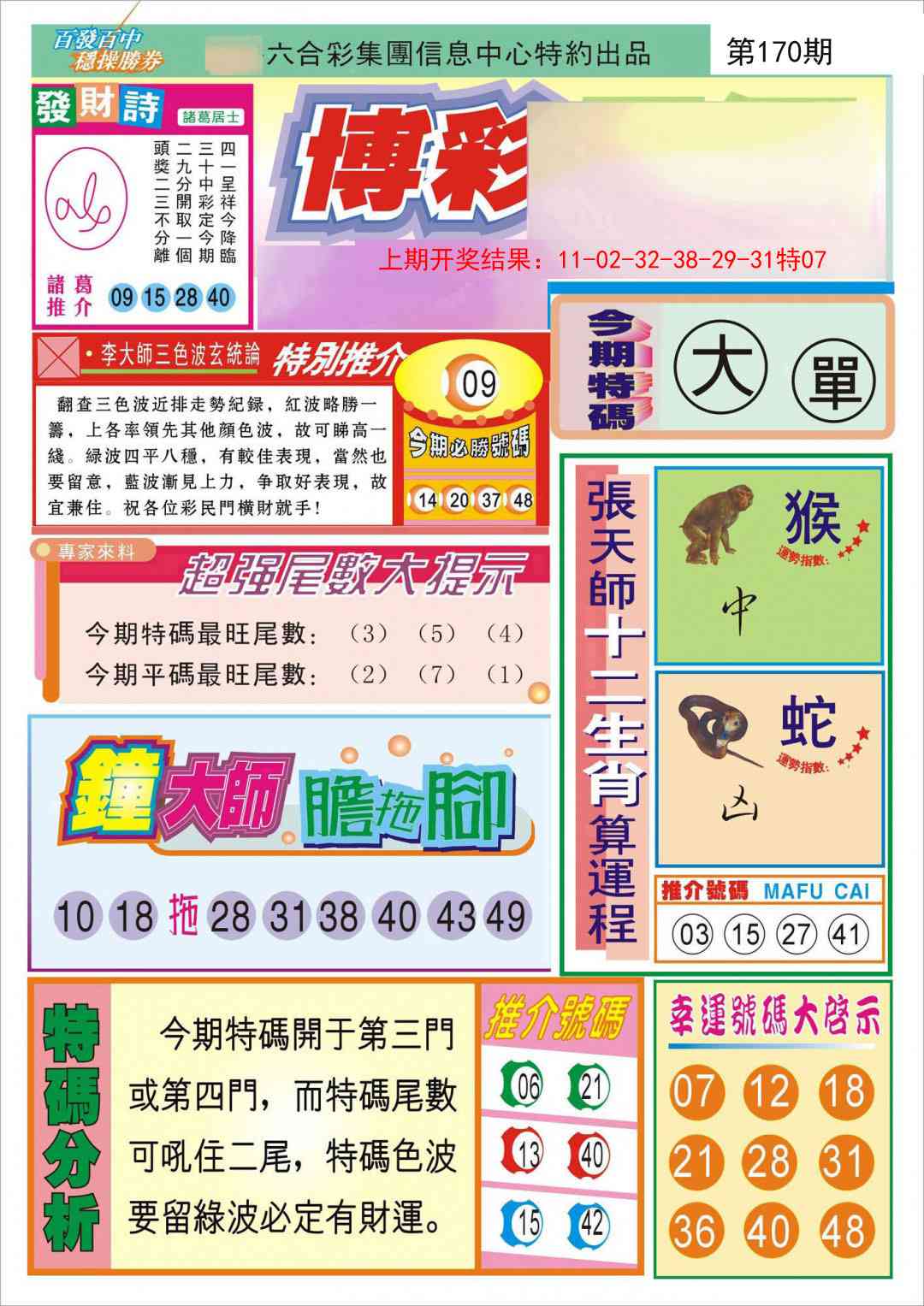 170期博彩快迅[图]