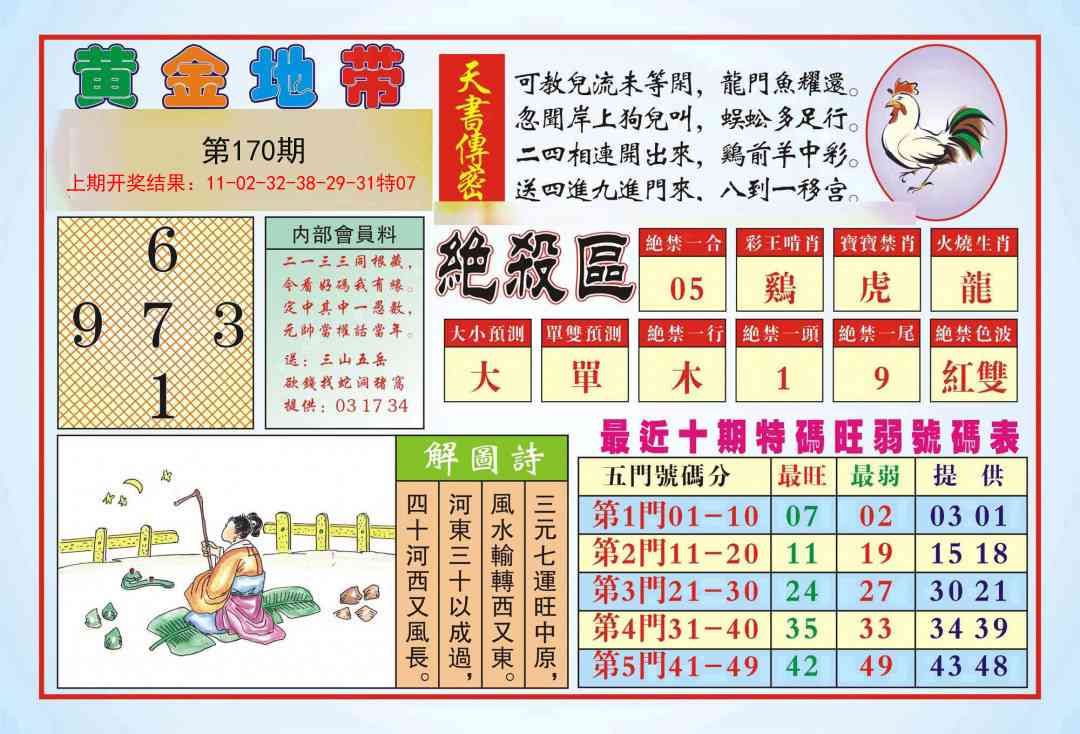 170期黄金地带[图]