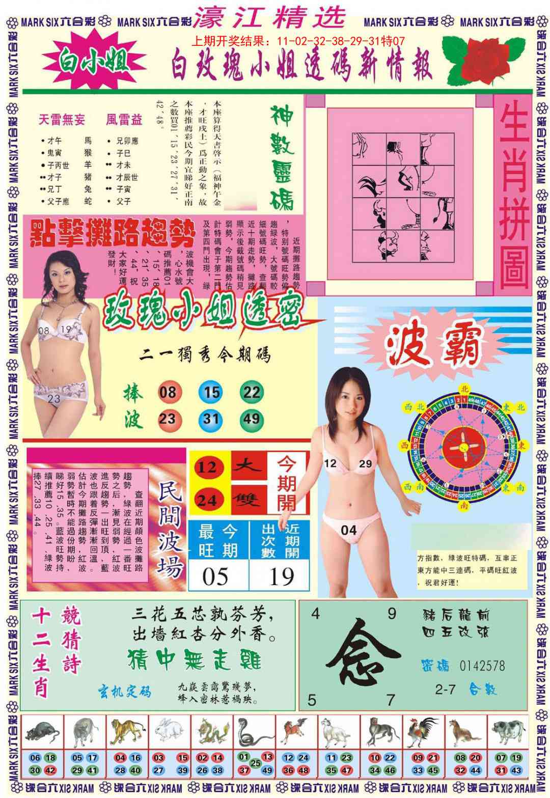 170期濠江精选B[图]