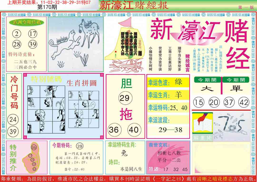 170期新濠江赌经A[图]