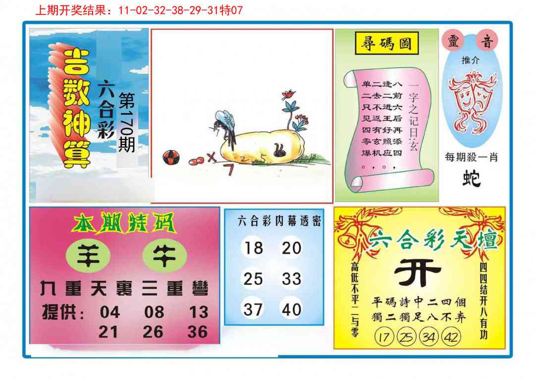 170期吉数神算[图]