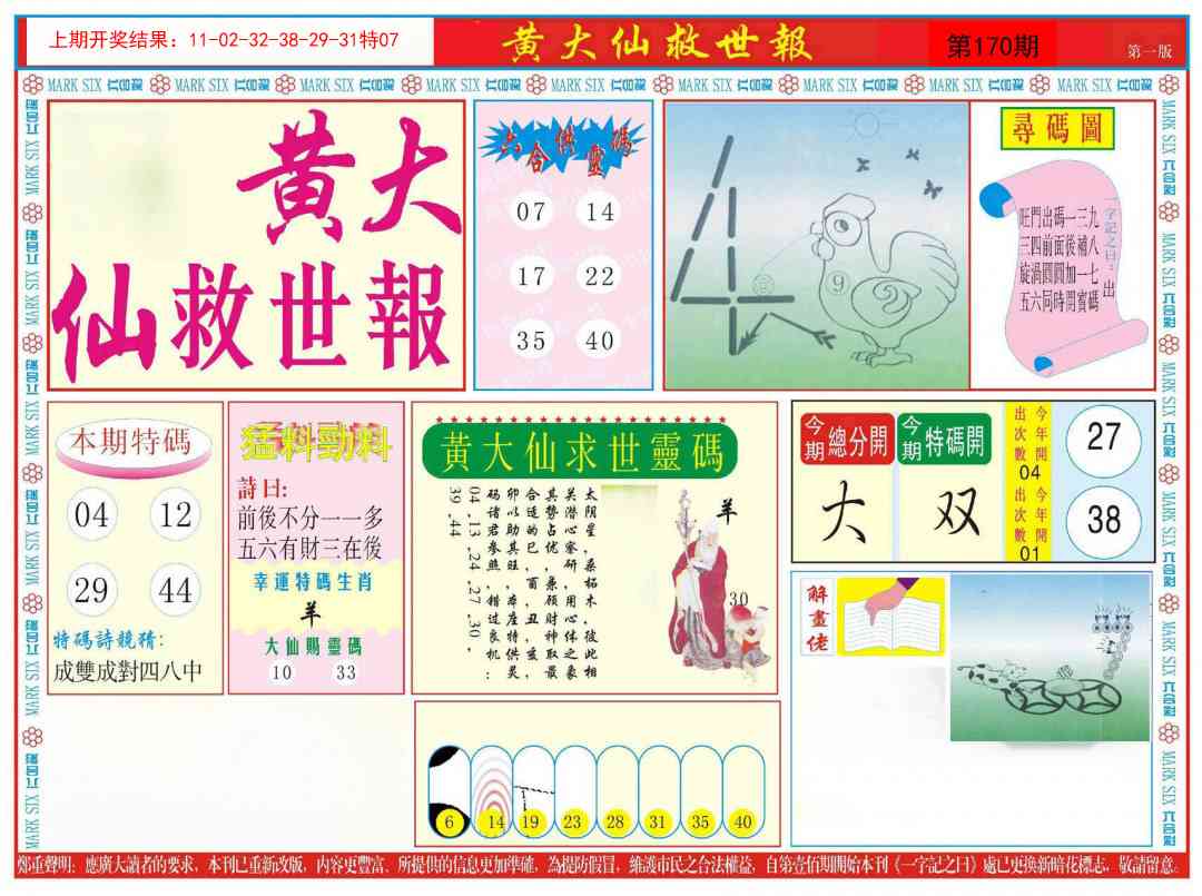 170期新黄大仙救世A[图]