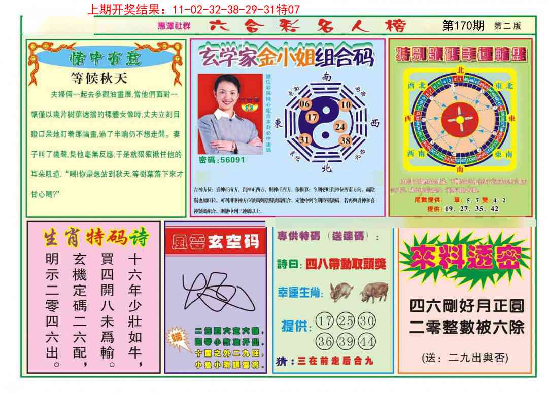 170期名人榜B[图]