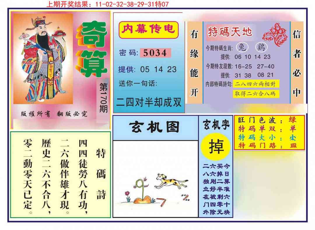 170期奇算[图]