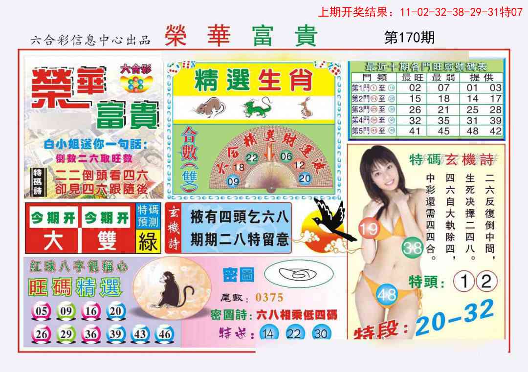 170期荣华富贵[图]