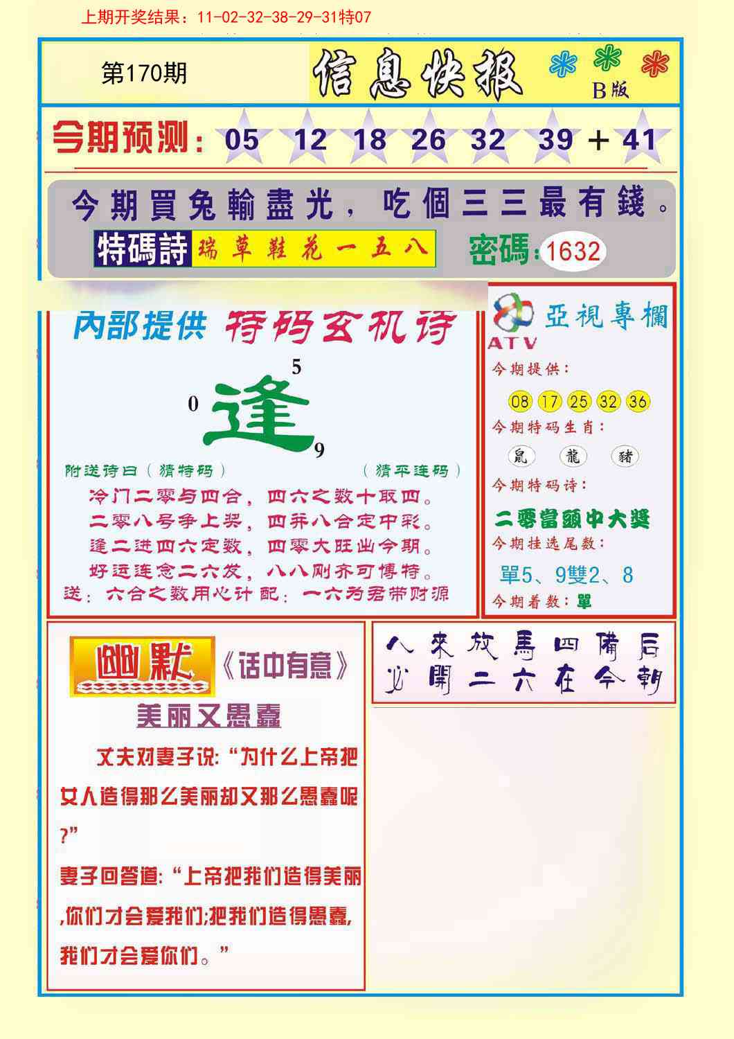 170期信息快报B[图]