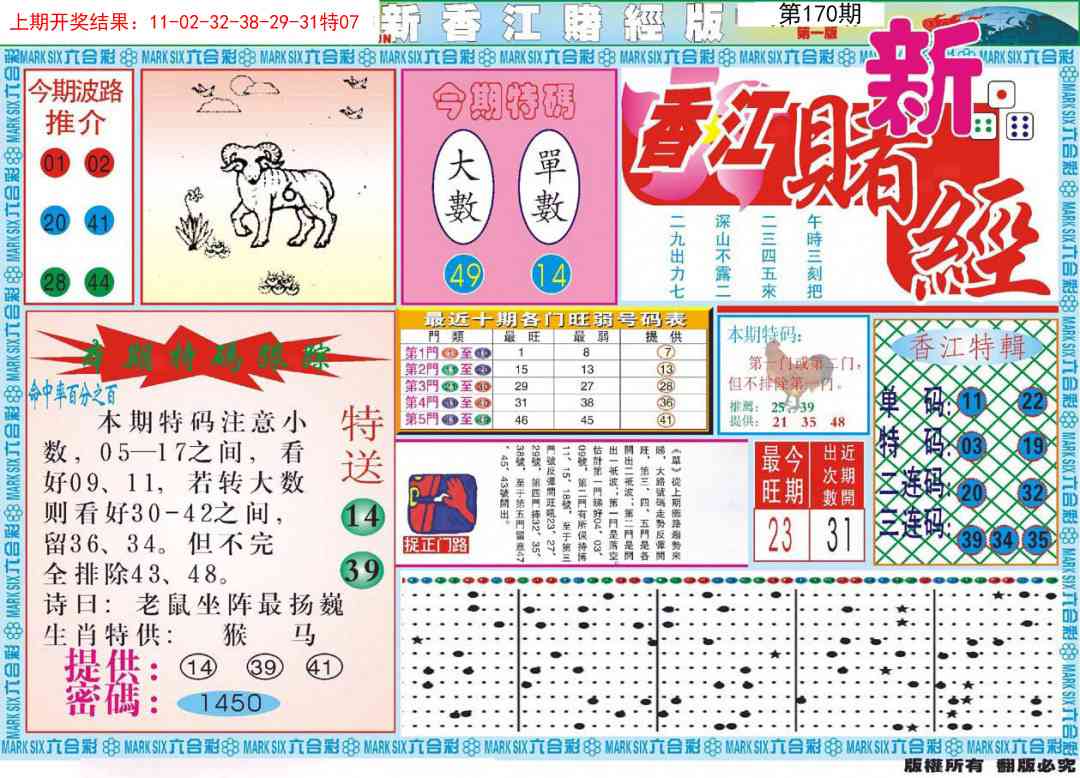170期新香江赌经A[图]