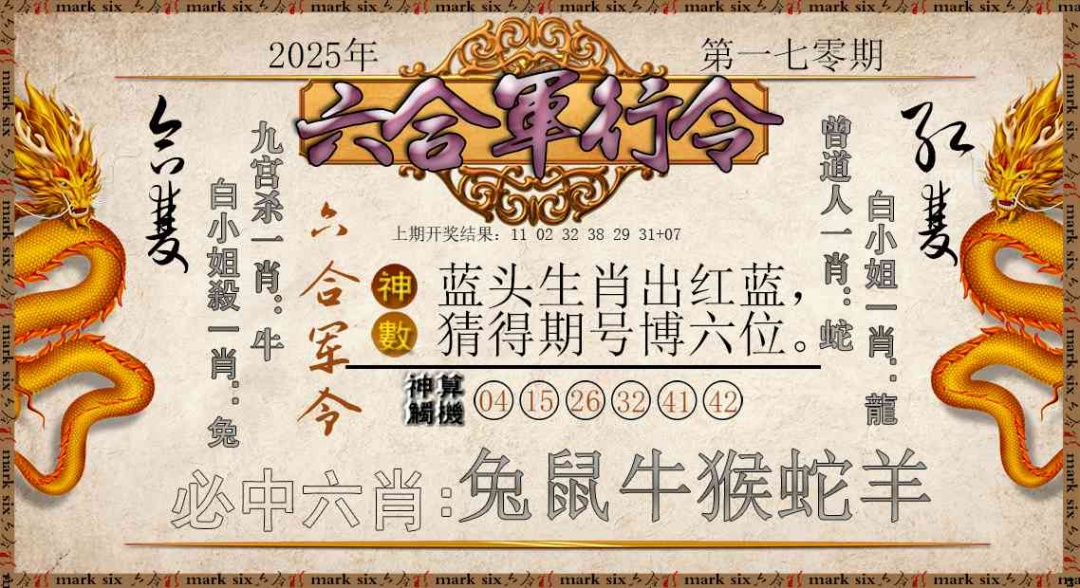 170期六合军行令[图]