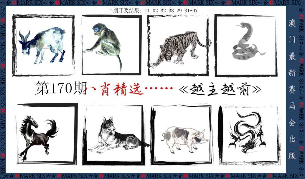 170期八肖精选[图]