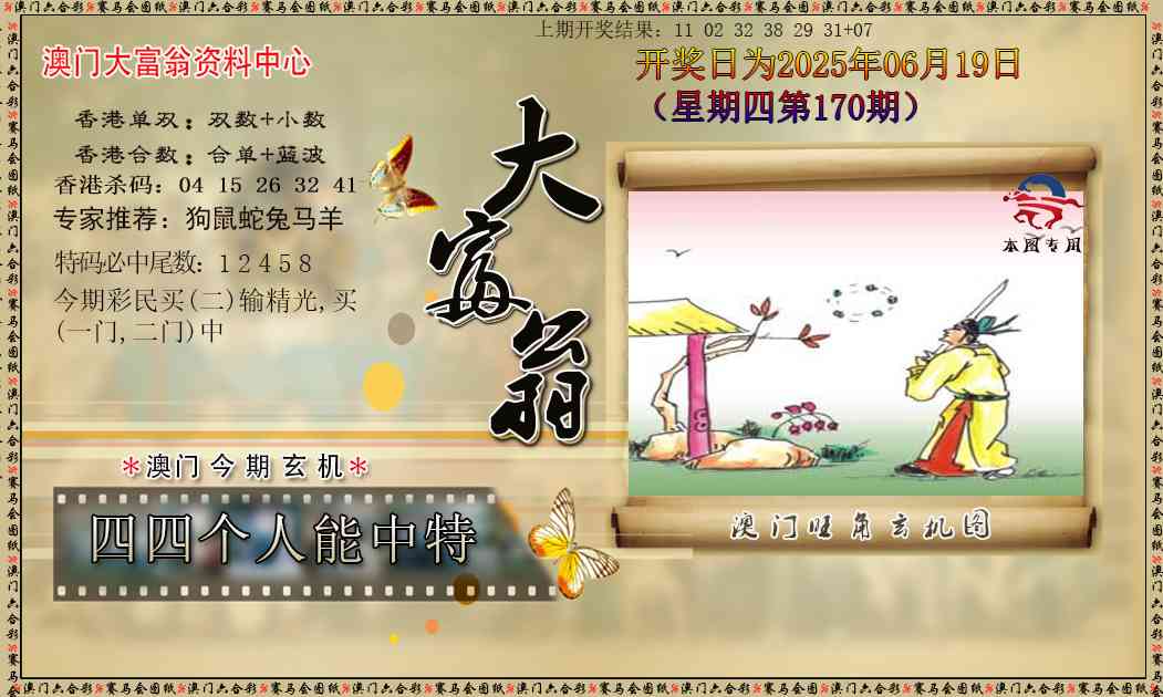 170期新大富翁[图]