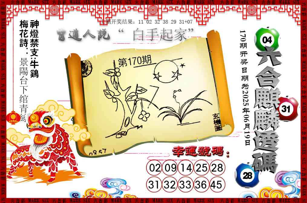 170期六合麒麟透码[图]