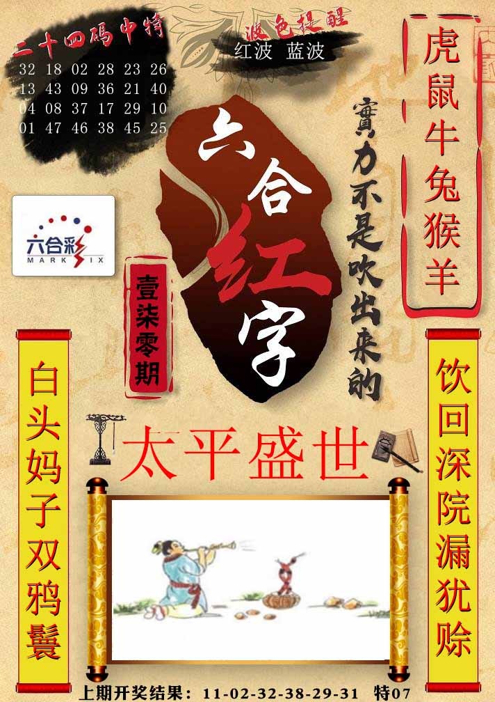 170期六合红字[图]