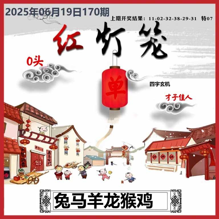 170期红灯笼A[图]