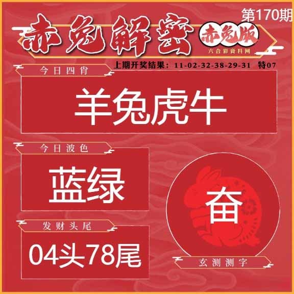 170期赤兔解密[图]