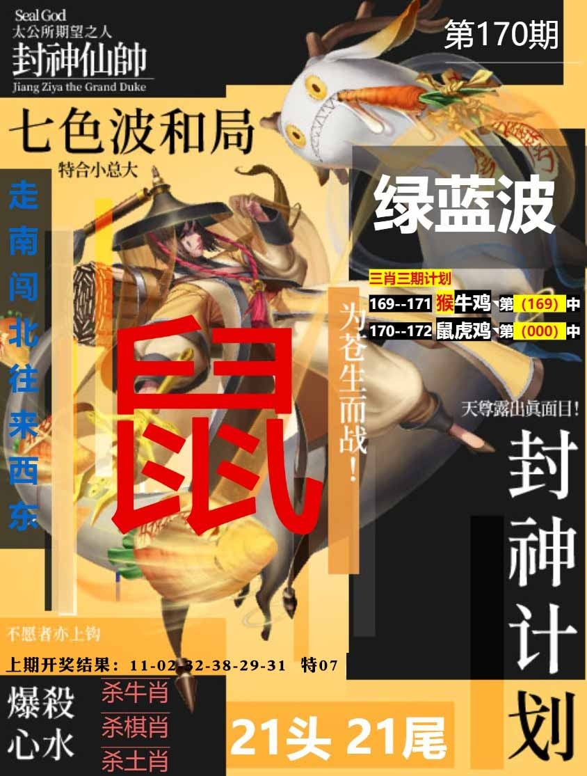 170期封神计划[图]