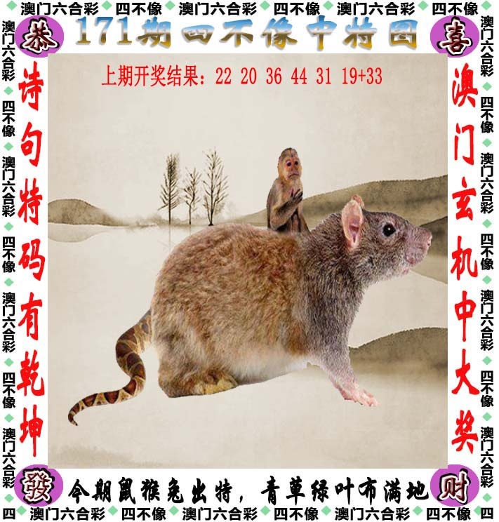 171期四不像[图]