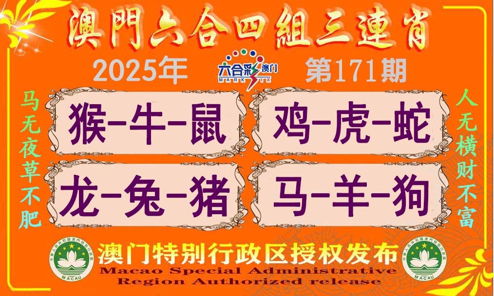 171期六合四组三连肖[图]