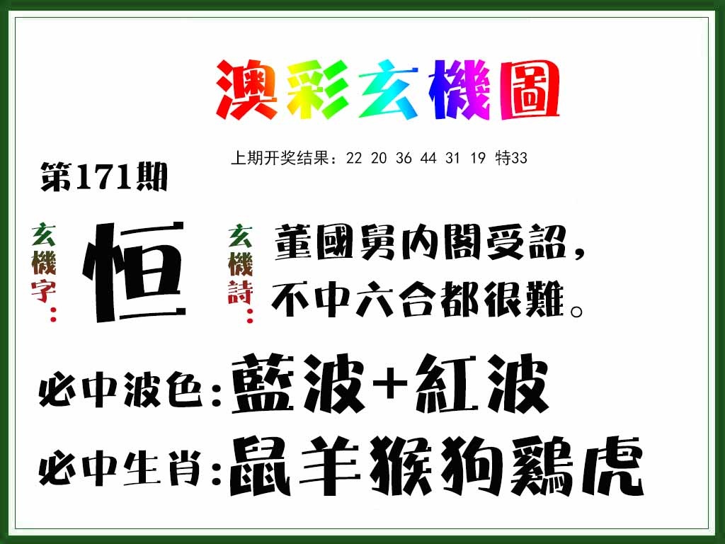 171期玄机图[图]