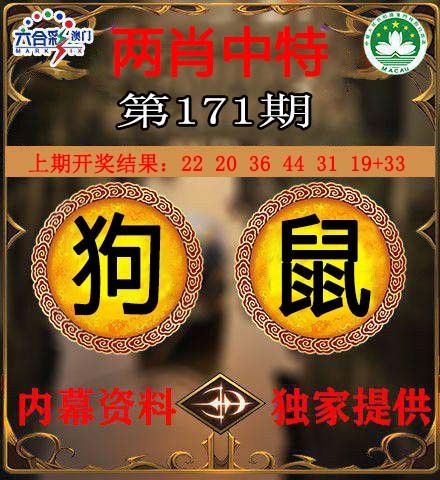 171期两肖中特[图]