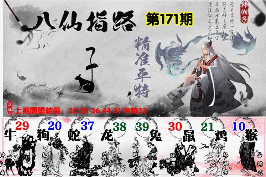171期八仙指路[图]