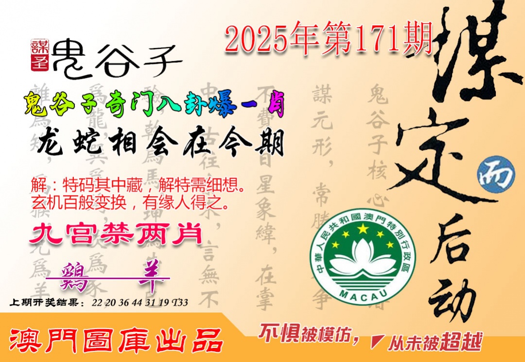 171期鬼谷子爆一肖[图]