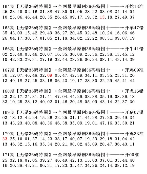 171期36码特围[图]