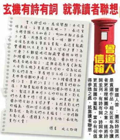 171期曾道人信箱[图]