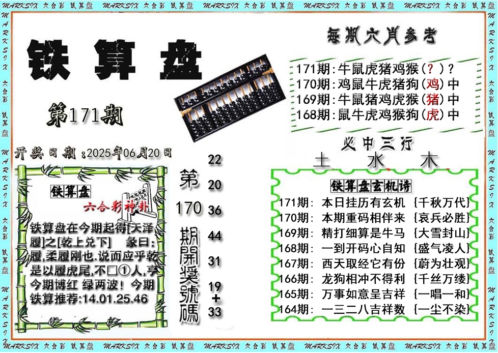 171期铁算盘[图]