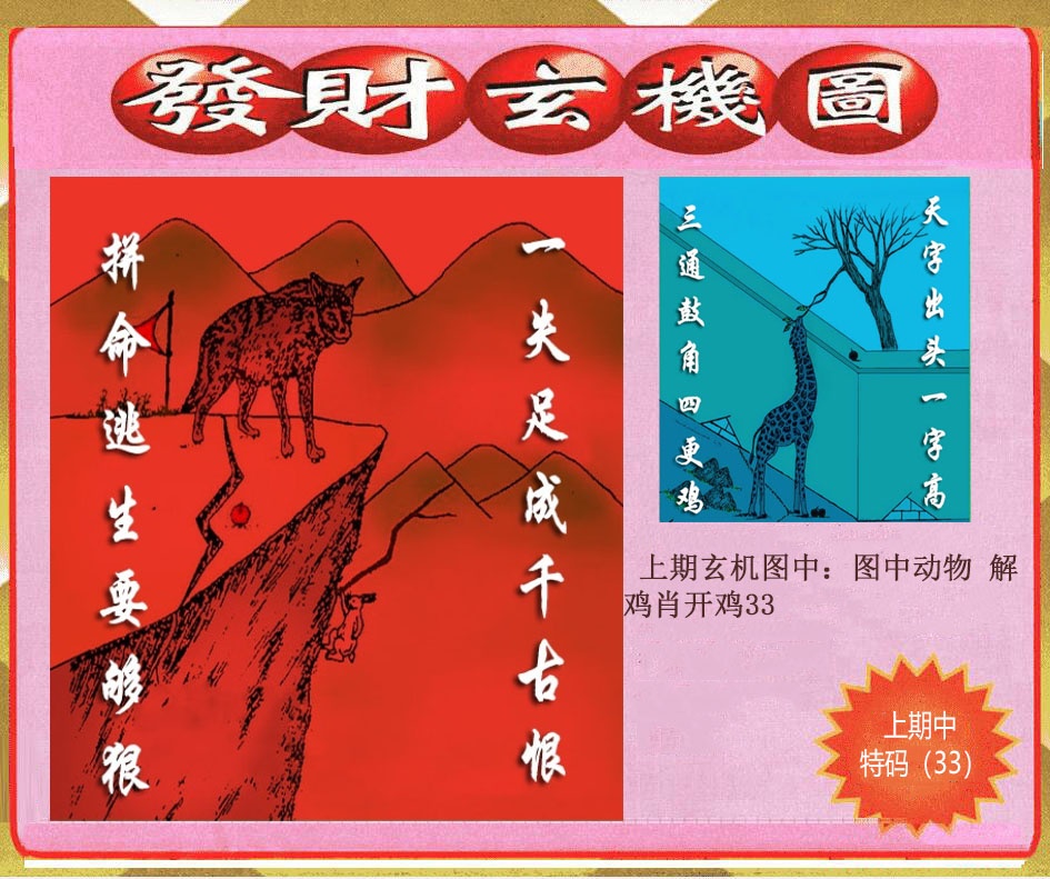 171期创富发财玄机图[图]