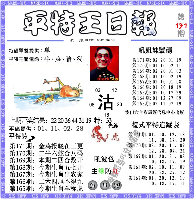 171期平特王日报[图]